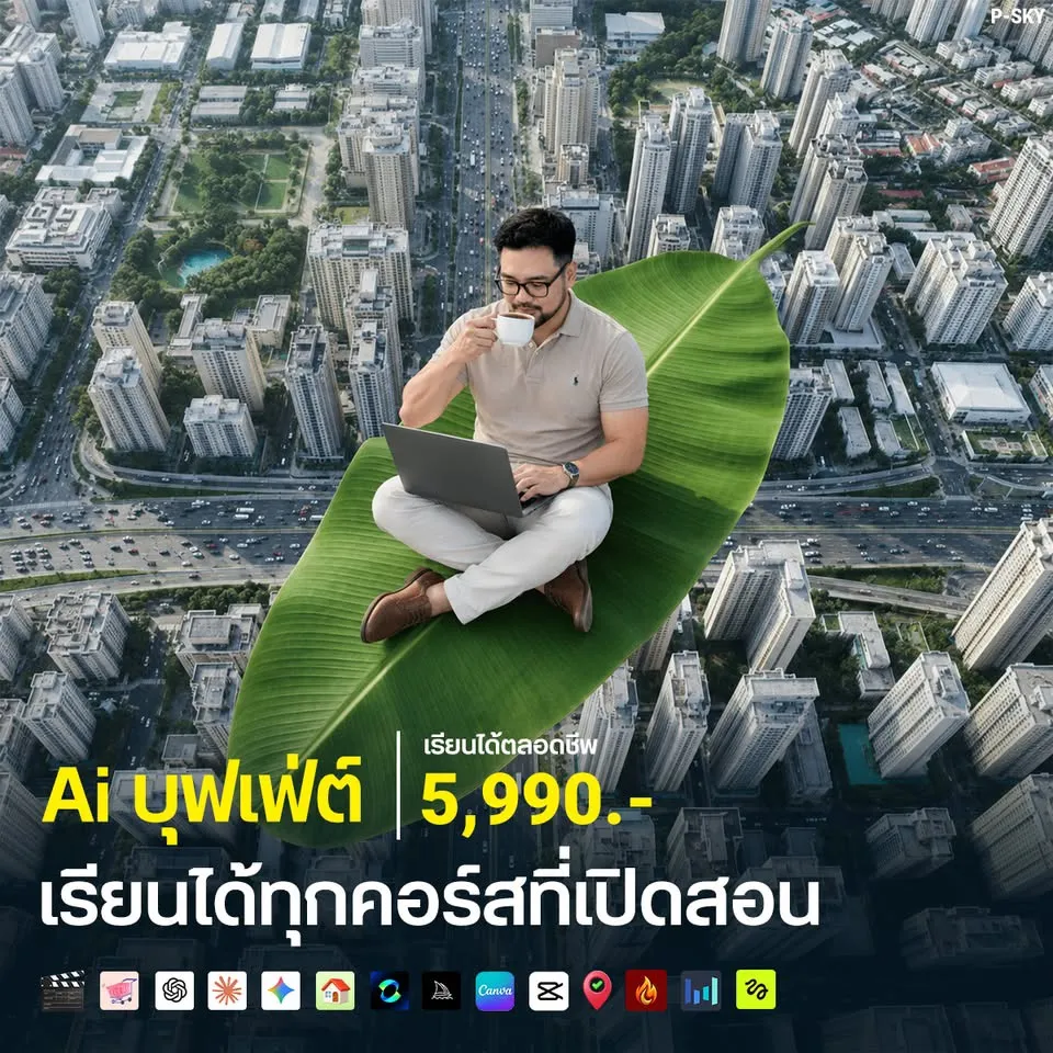 คอร์ส AI บุฟเฟ่ต์ เรียนได้ทุกคอร์ส AI